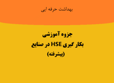 ایمنی پیشرفته