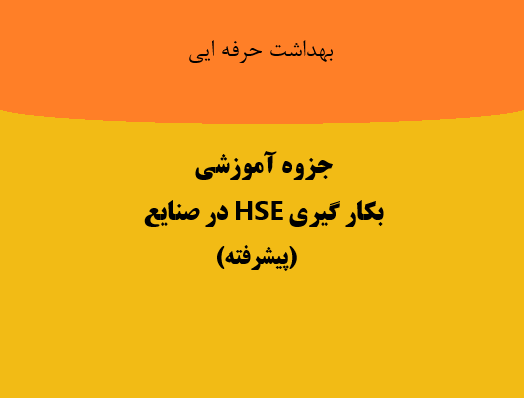ایمنی پیشرفته