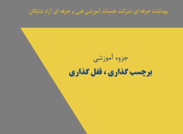 برچسب گذاری،قفل گذاری